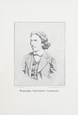 Соловьев В.С. Собрание сочинений Владимира Сергеевича Соловьева. С 3-мя портретами и автографом / Под ред. и с примеч. С.М. Соловьева и Э.Л. Радлова. 2-е изд. [В 10 т.]. Т. 1–10. СПб.: Просвещение, [1911–1914].
